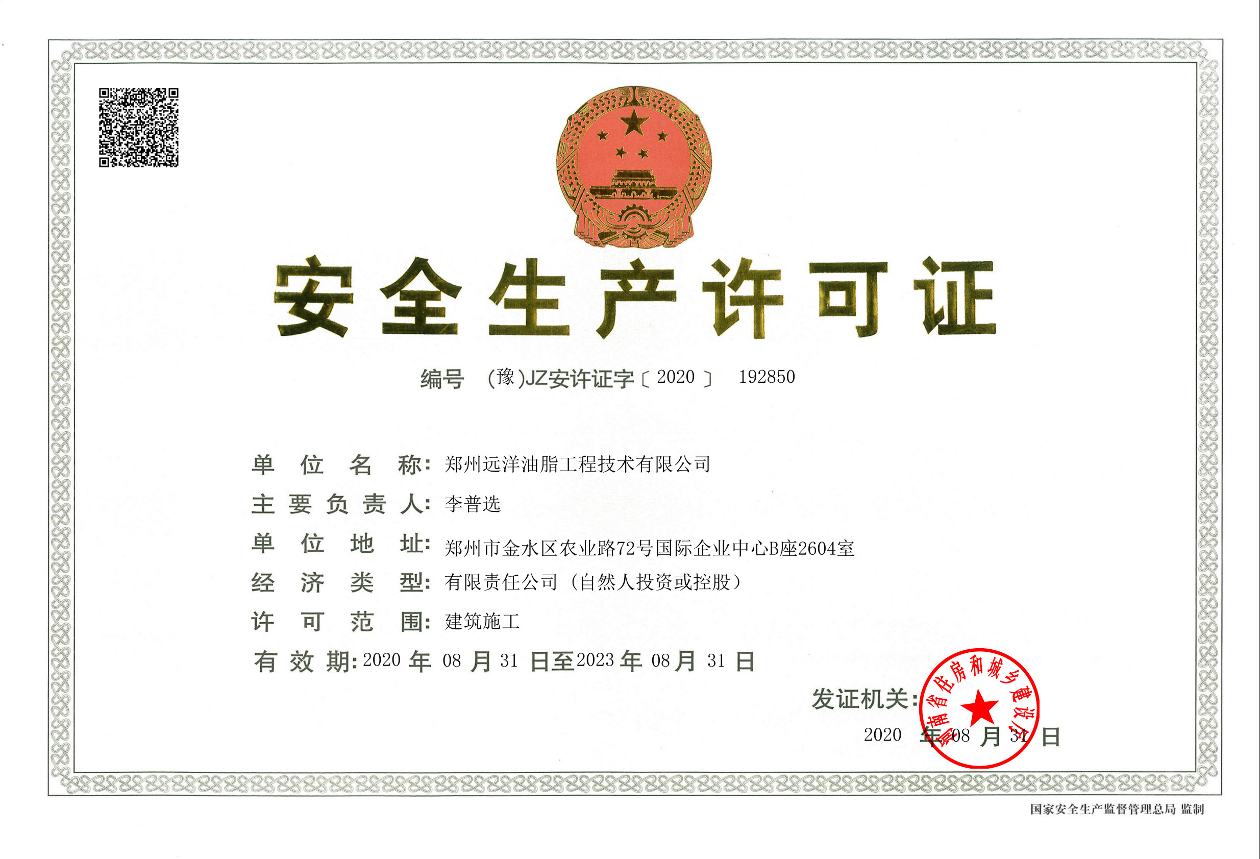 Κίνα Zhengzhou Ocean Oil Engineering Co., Ltd. Πιστοποιήσεις