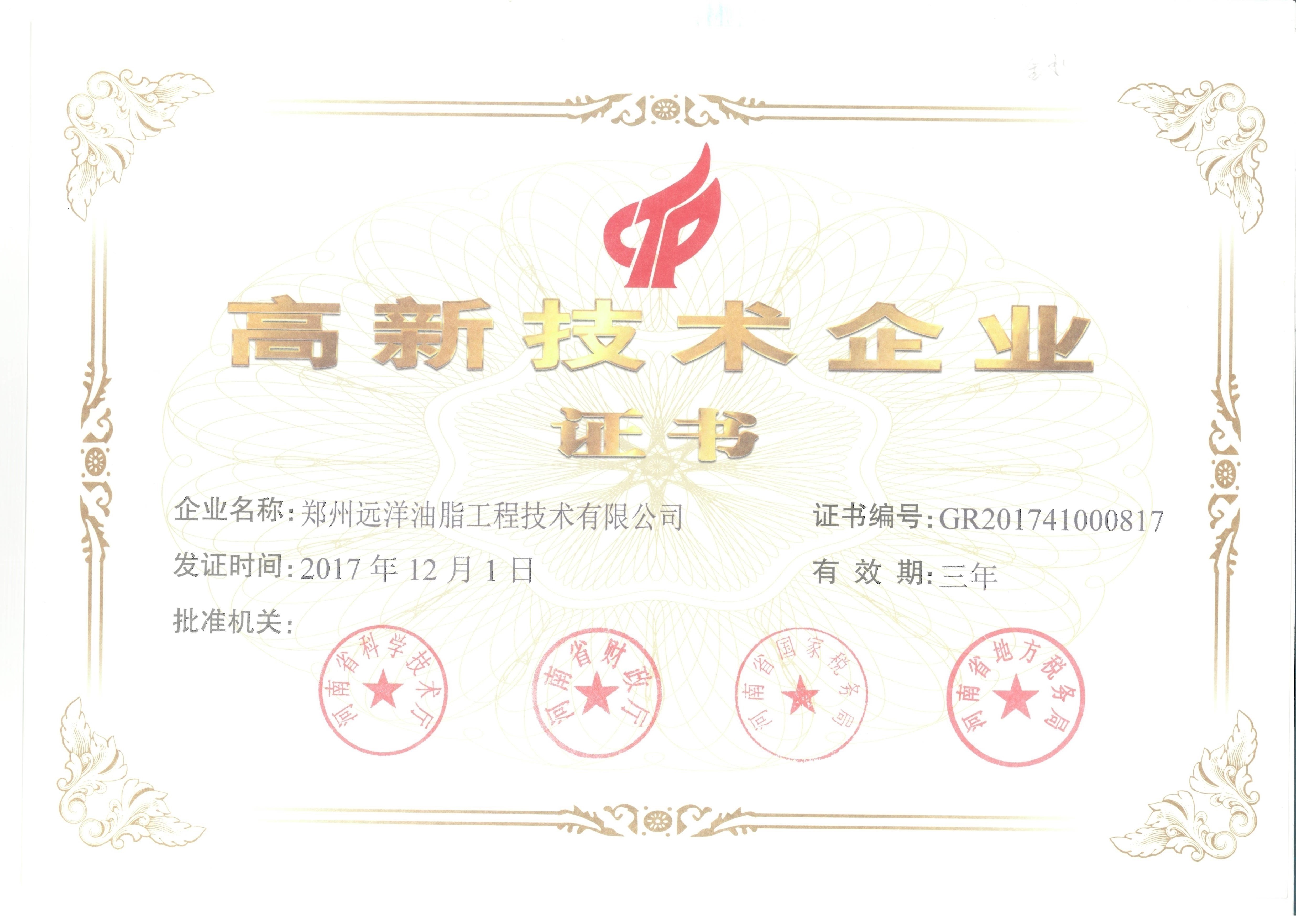 Κίνα Zhengzhou Ocean Oil Engineering Co., Ltd. Πιστοποιήσεις